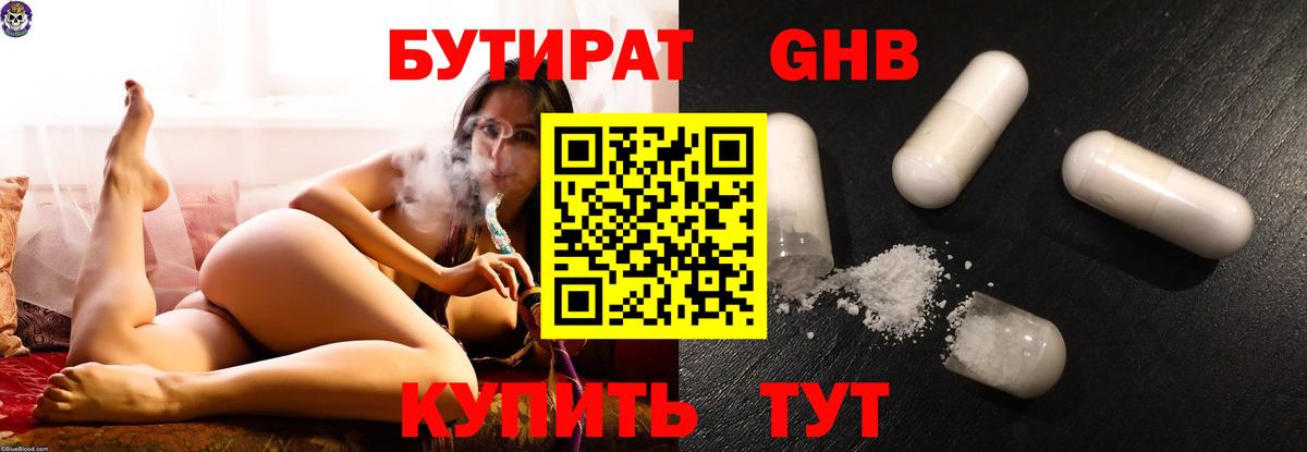 Ухта  Бутират GHB  Вход с VPN 