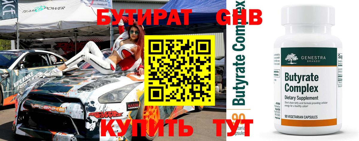 Бутират BDO Ухта