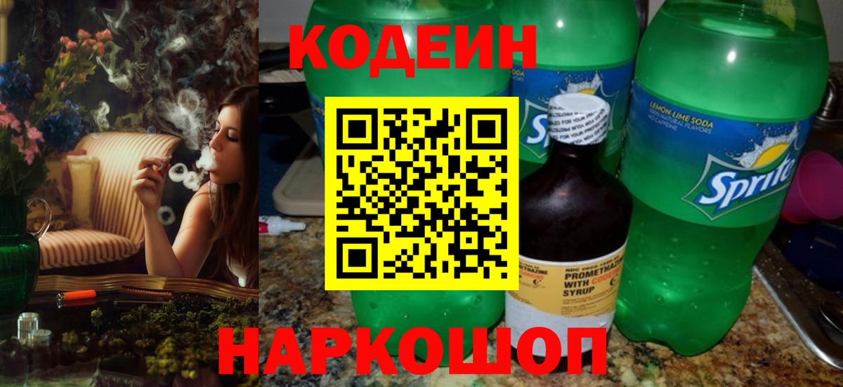 Ухта  Кодеиновый сироп Lean напиток Lean (лин)  Вход с VPN  Codein Purple Drank 