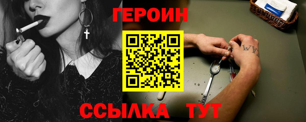 ГЕРОИН герыч  Вход с VPN  Ухта 