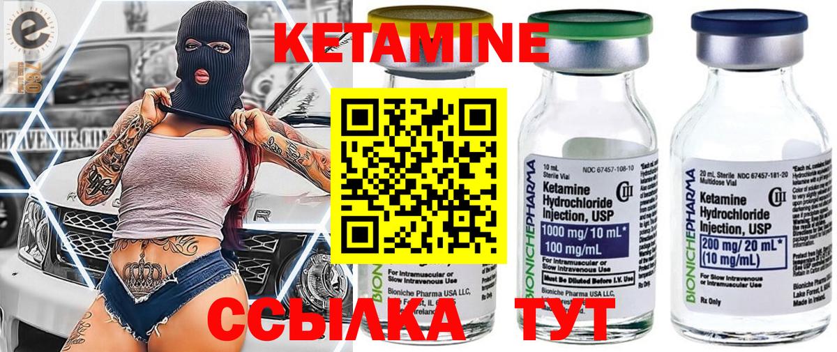 Кетамин ketamine Ухта