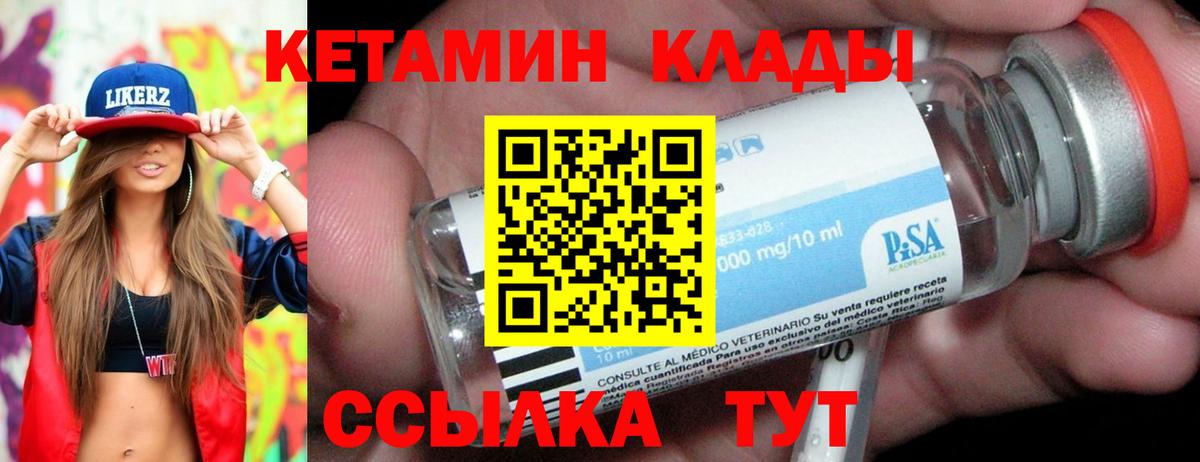 КЕТАМИН ketamine  Вход с VPN  Ухта 