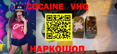 кокаин VHQ Ликино-Дулёво