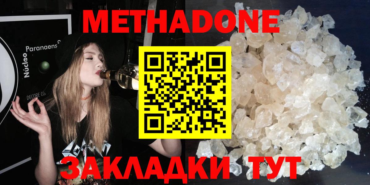 Ухта  Метадон кристалл  Вход с VPN  Метадон VHQ 